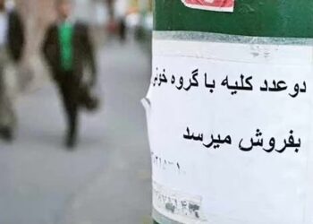 PAPAN tanda dalam bahasa Farsi tertera dua buah pinggang untuk dijual. - AGENSI  