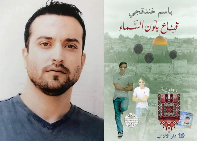 Penulis Palestin dipenjarakan 20 tahun lalu di Israel menang anugerah prestij