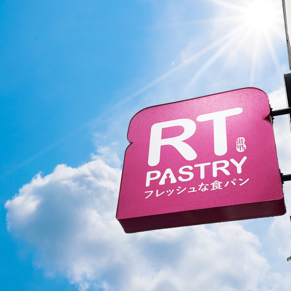 RT Pastry sasar raih RM16.48 juta melalui IPO di Pasaran ACE