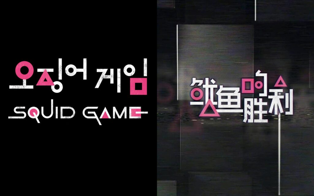 Program tv China dikritik tiru Squid Game - Utusan Malaysia