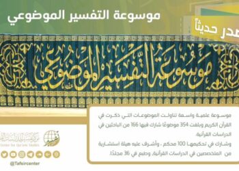 Penerbitan 'Ensiklopedia Tafsir Tematik' yang diketuai oleh Prof. Dr. Mustafa Muslim sebanyak 36 jilid