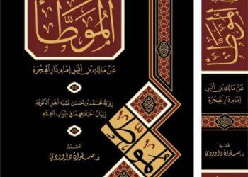 Imam al-Syafie berjaya menghafaz seluruh hadis Rasulullah SAW
yang terdapat dalam kitab 'Muwatta' semasa berumur 10 tahun.