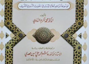 Jilid 1 daripada 52 jilid kitab 'al-Wafa’ bi Asma’ al-Nisa’ yang mengandungi beribu biografi ahli hadis perempuan sebagai bukti Islam menjunjung tinggi kaum Hawa seperti memberi hak pendidikan kepada mereka.